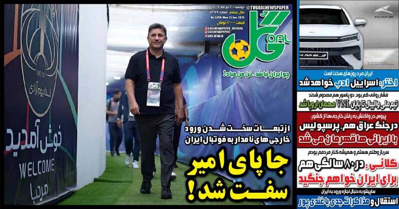 عکس/ تیتر روزنامه‌های ورزشی دوشنبه ۲ تیر ۱۴۰۴