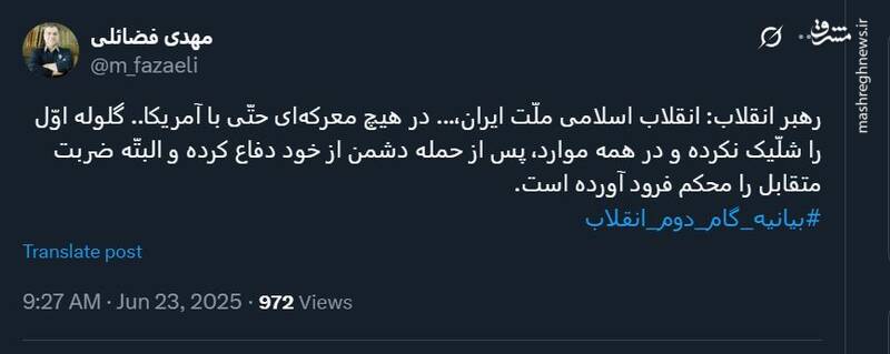 شرایط این روزها در بیانیه گام دوم انقلاب