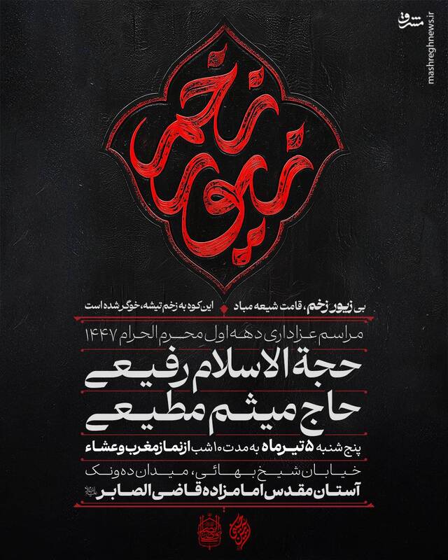 میثم مطیعی:  امسال هیئت در حسینیه امام رضا علیهالسلام هوافضا برگزار نخواهد شد