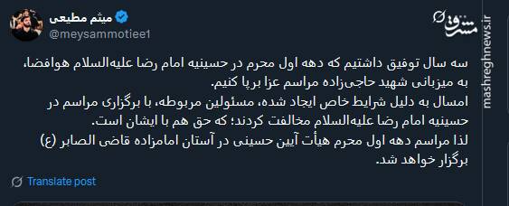 میثم مطیعی:  امسال هیئت در حسینیه امام رضا علیه‌السلام هوافضا برگزار نخواهد شد