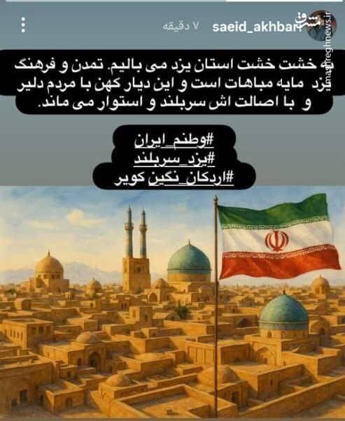 به خشت خشت استان یزد می بالیم