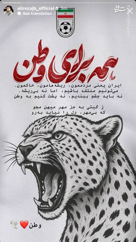 ایران یعنی مردم‌مون، ریشه‌هامون، خاکمون