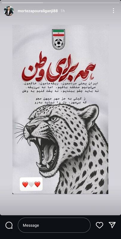استوری احساسی مرتضی پورعلیگنجی در حمایت از ایران