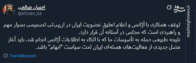 باید آغاز فصل جدیدی از فعالیتهای هستهای ایران تحت سیاست ابهام باشد
