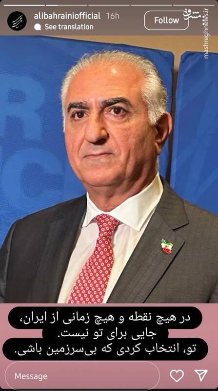 استوری های علی بحرینی خطاب به رضا پهلوی