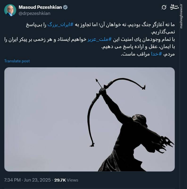 پزشکیان: تجاوز به ایران بزرگ را بی‌پاسخ نمی‌گذاریم