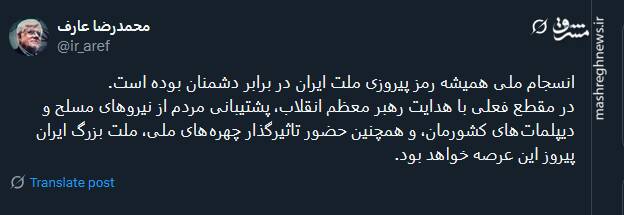 انسجام ملی همیشه رمز پیروزی ملت ایران در برابر دشمنان بوده است