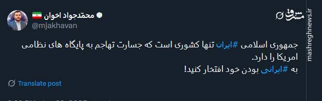 واکنش کاربران توئیتری نسبت به عملیات بشارت فتح