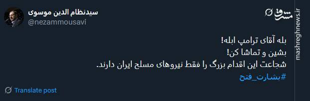 واکنش کاربران توئیتری نسبت به عملیات بشارت فتح