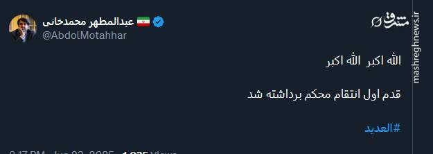 واکنش کاربران توئیتری نسبت به عملیات بشارت فتح