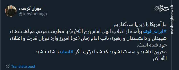 واکنش کاربران توئیتری نسبت به عملیات بشارت فتح