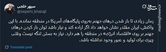 واکنش کاربران توئیتری نسبت به عملیات بشارت فتح