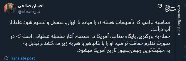 واکنش کاربران توئیتری نسبت به عملیات بشارت فتح