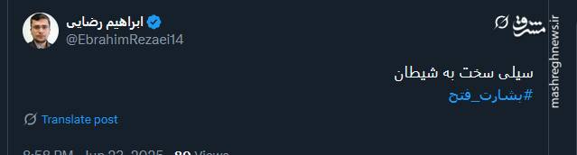 واکنش کاربران توئیتری نسبت به عملیات بشارت فتح