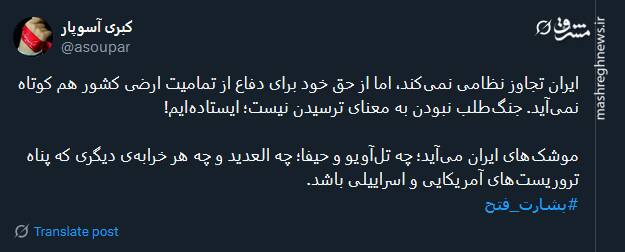 واکنش کاربران توئیتری نسبت به عملیات بشارت فتح