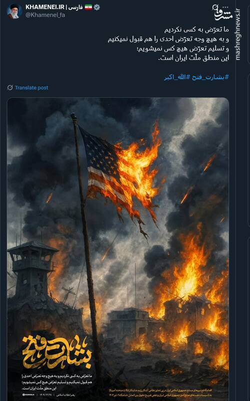 واکنش صفحه رهبر انقلاب به عملیات بشارت فتح