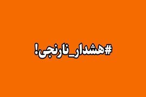 صدور هشدار سطح نارنجی هواشناسی برای شمال سیستان و بلوچستان