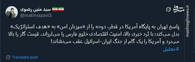 واکنش کاربران توئیتر نسبت به عملیات بشارت فتح