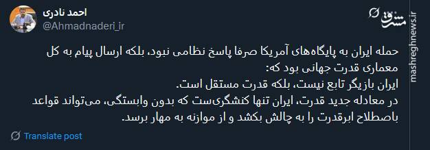 بشارت فتح ارسال پیام به کل معماری قدرت جهانی بود