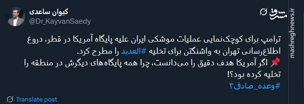 واکنش کاربران توئیتر نسبت به عملیات بشارت فتح