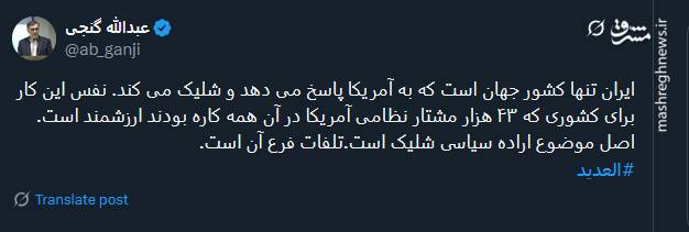 واکنش کاربران توئیتر نسبت به عملیات بشارت فتح