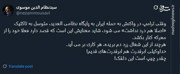 واکنش کاربران توئیتر نسبت به عملیات بشارت فتح