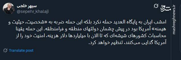 واکنش کاربران توئیتر نسبت به عملیات بشارت فتح