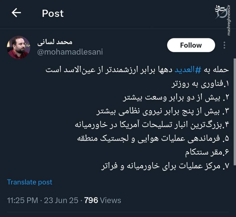 حمله به العدید دهها برابر ارزشمندتر از عینالاسد است