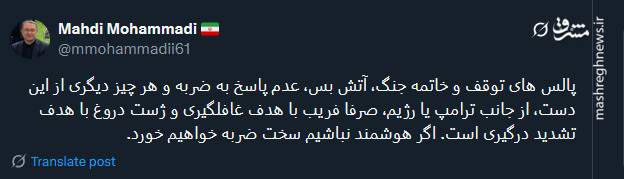 پالس های توقف و خاتمه جنگ از جانب ترامپ یا رژیم صهیونی، فریب است