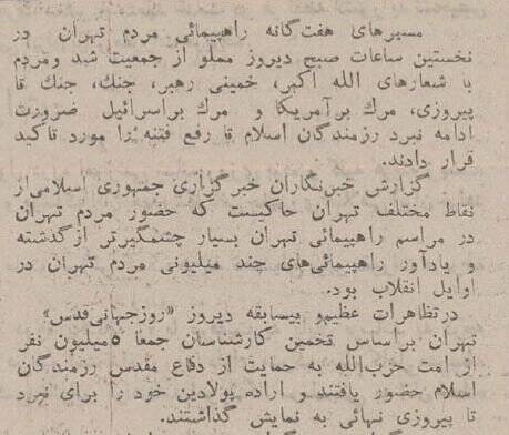 عکس / راهپیمایی 5 میلیونی علیه اسرائیل همزمان با حمله دشمن در تهران 8
