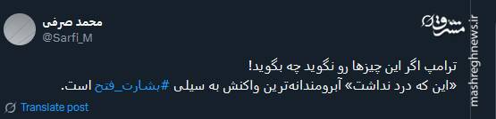 این که درد نداشت؛ آبرومندانهترین واکنش به سیلی بشارت فتح