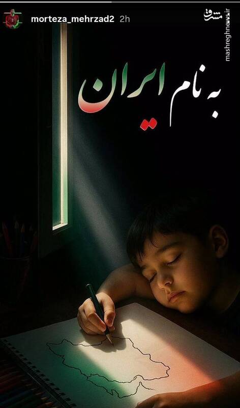 به نام ایران