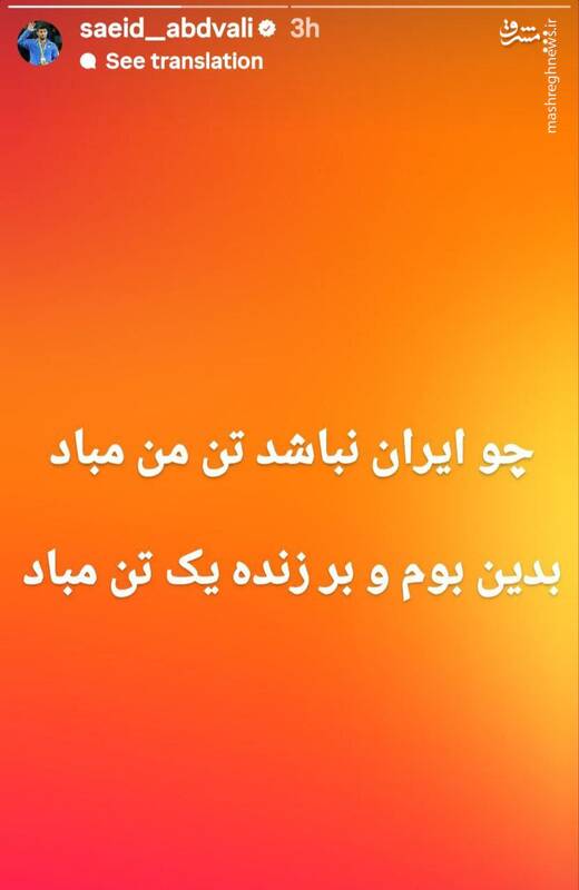 چو ایران نباشد تن من مباد