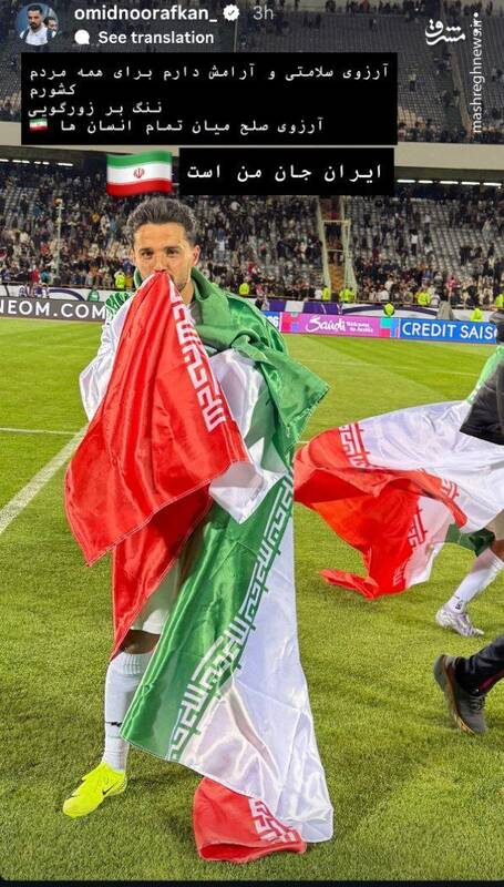 ایران جان من است