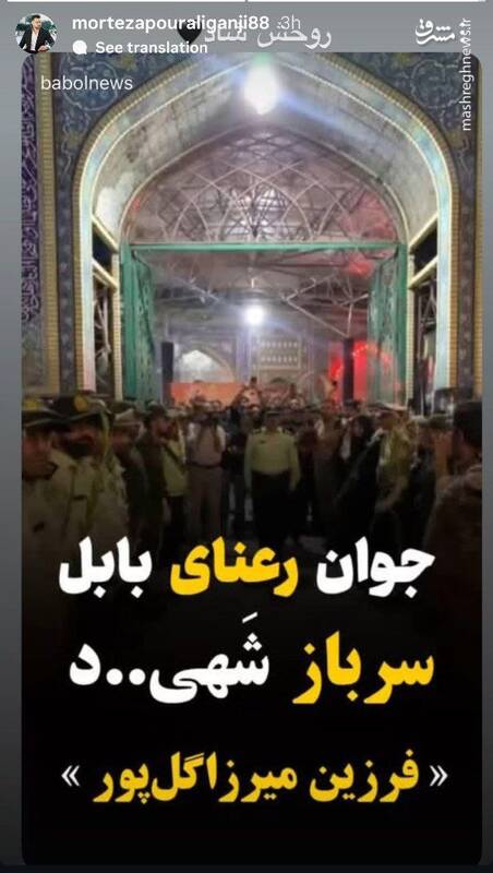 واکنش پورعلی‌گنجی نسبت به شهادت سرباز هم شهری‌اش