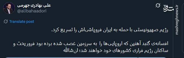 رژیم صهیونیستی با حمله به ایران فروپاشیاش را تسریع کرد