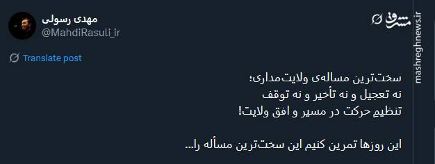 سختترین مساله ولایتمداری چیست؟