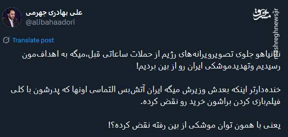 تو دهنی موشکی ایران به مقامات اسرائیل