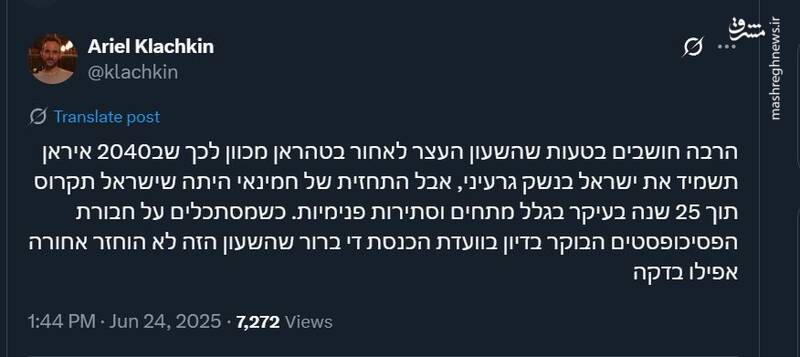 یک کاربر عبری زبان: به سمت فروپاشی می رویم