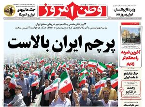 صفحه نخست روزنامه‌های چهارشنبه ۴ تیر ۱۴۰۴