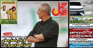 عکس / تیتر روزنامه های ورزشی چهارشنبه 4 تیر 1404