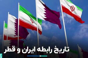 تاریخ رابطه ایران و قطر+ فیلم