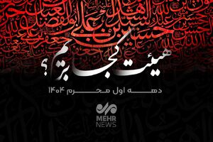 هیئت کجا بریم؟