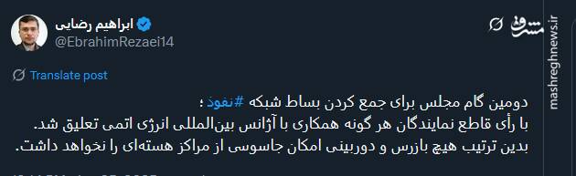 اجرای دومین گام مجلس برای جمع کردن بساط شبکه نفوذ