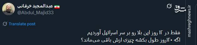 فقط در ۱۲ روز این بلا رو بر سر اسرائیل آوردیم+ عکس