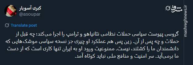 گروسی پیوست سیاسی حملات نظامی نتانیاهو و ترامپ را اجرا می‌کند