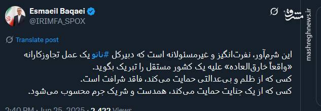 واکنش بقائی به حمایت دبیرکل ناتو از تجاوز آمریکا