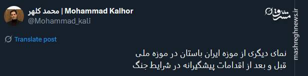 موزه ایران باستان قبل و بعد از اقدامات پیشگیرانه در شرایط جنگ+ عکس