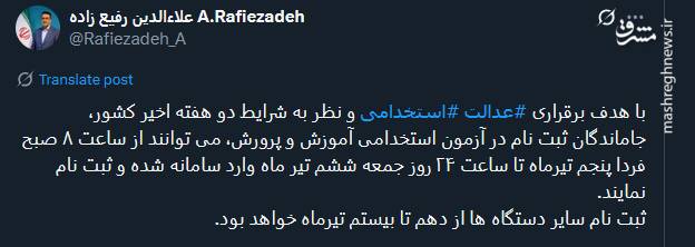 آخرین اخبار درباره ثبت نام در آزمون استخدامی