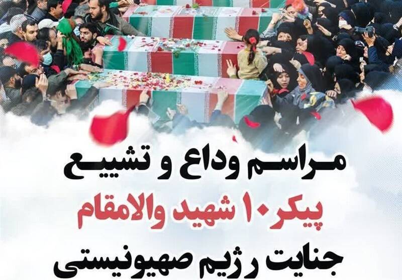 شهيد،رضوي،خراسان،تشييع،مراسم،پيكر،شهدا،مطهر،اقدسي،ايثارگران، ...
